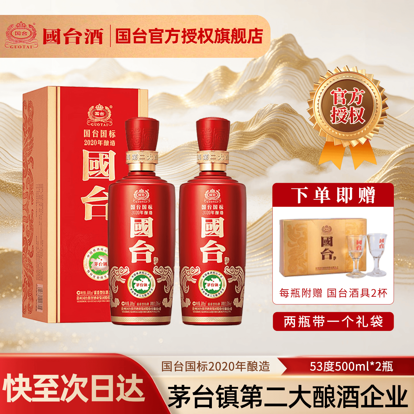 国台国标酒 酱香型白酒 真实年份 大曲坤沙 贵州粮食酒送礼收藏礼盒装 53度 500mL 2瓶