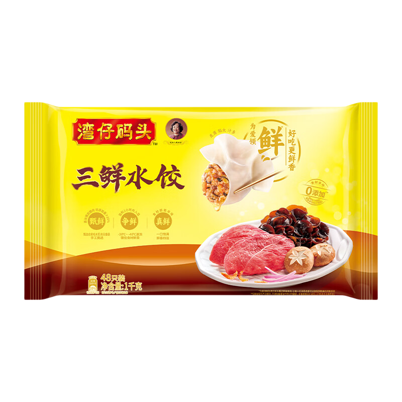 湾仔码头 速冻饺子 早餐速食 生鲜食品 【新品】三鲜水饺1000g 48只