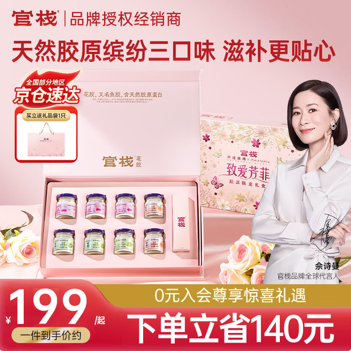 官栈金蝶胶原花胶/胶原蛋白/送长辈/孕妇月子高端礼盒/致爱芳菲礼盒 【高端礼盒】一盒装 40g*8瓶 三口味组合