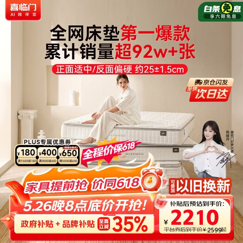 喜临门白骑士plus 祝绪丹同款2cm乳胶独袋弹簧床垫舒脊黄麻床垫 1.8x2米