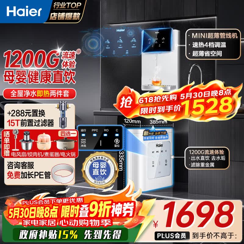 ������Haier����ˮ�����ó���1200G����ĸӤRO����͸ֱ����ˮ������һ����ͱ߹�ڹ�ʽ���߻�������ˮȫ����װ ��������װ�����ȹ��߻�+��ˮ�� 1379.81Ԫ(������)