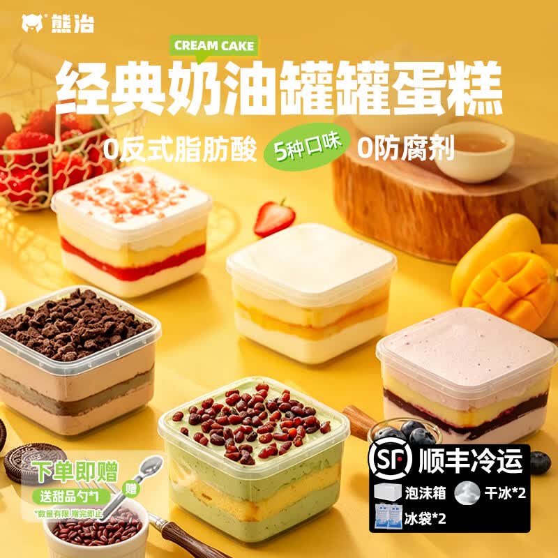 熊治多口味小罐子蛋糕水果夹心盒子甜品冰淇淋蛋糕180g 【春味鲜享】奥巧*1+草莓*1+蓝莓*1+芒果*1+椰子*1