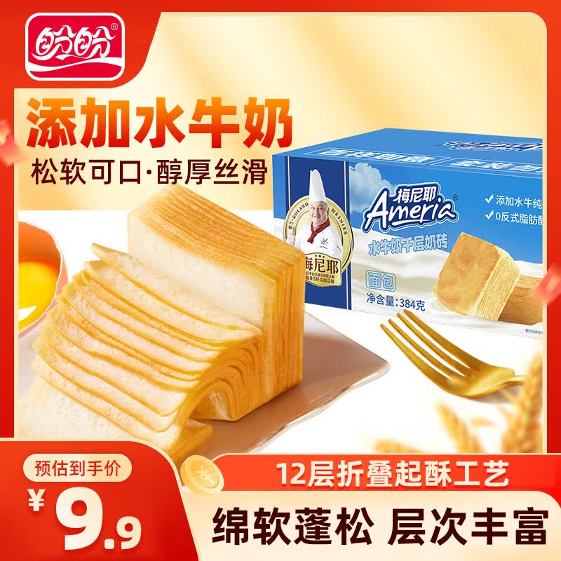 梅尼耶盼盼水牛奶奶砖面包到手价7.9元起
