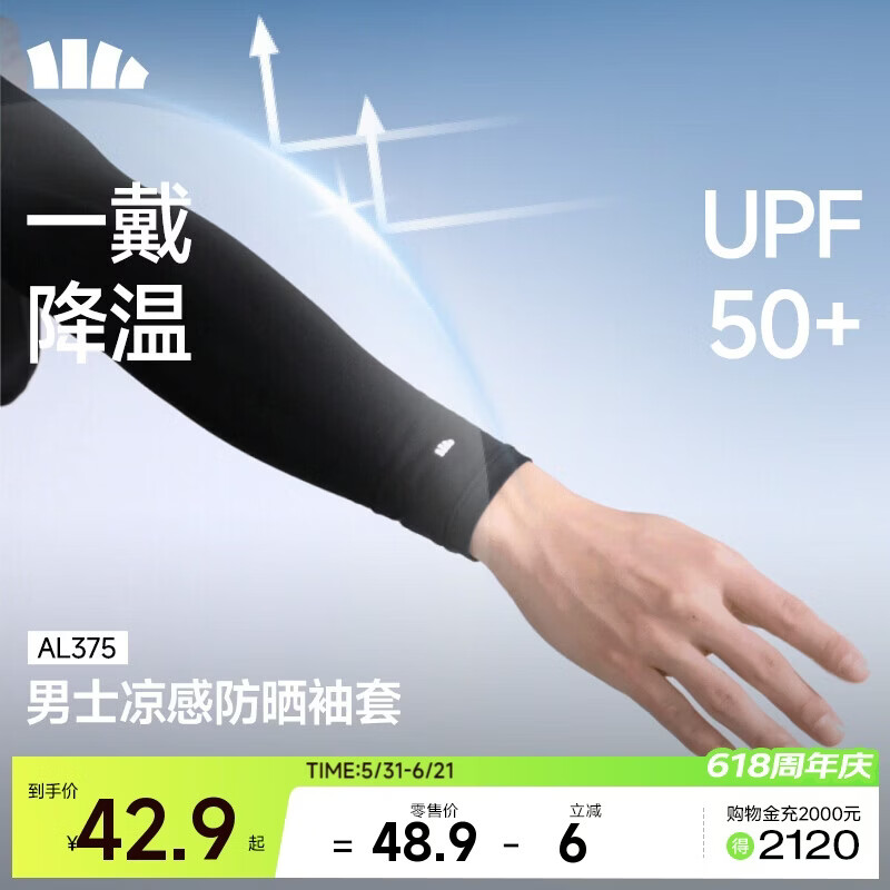 蕉下（beneunder）防晒袖套冰袖男冰丝凉感护臂防晒开车骑行护袖夏季防紫外线黑