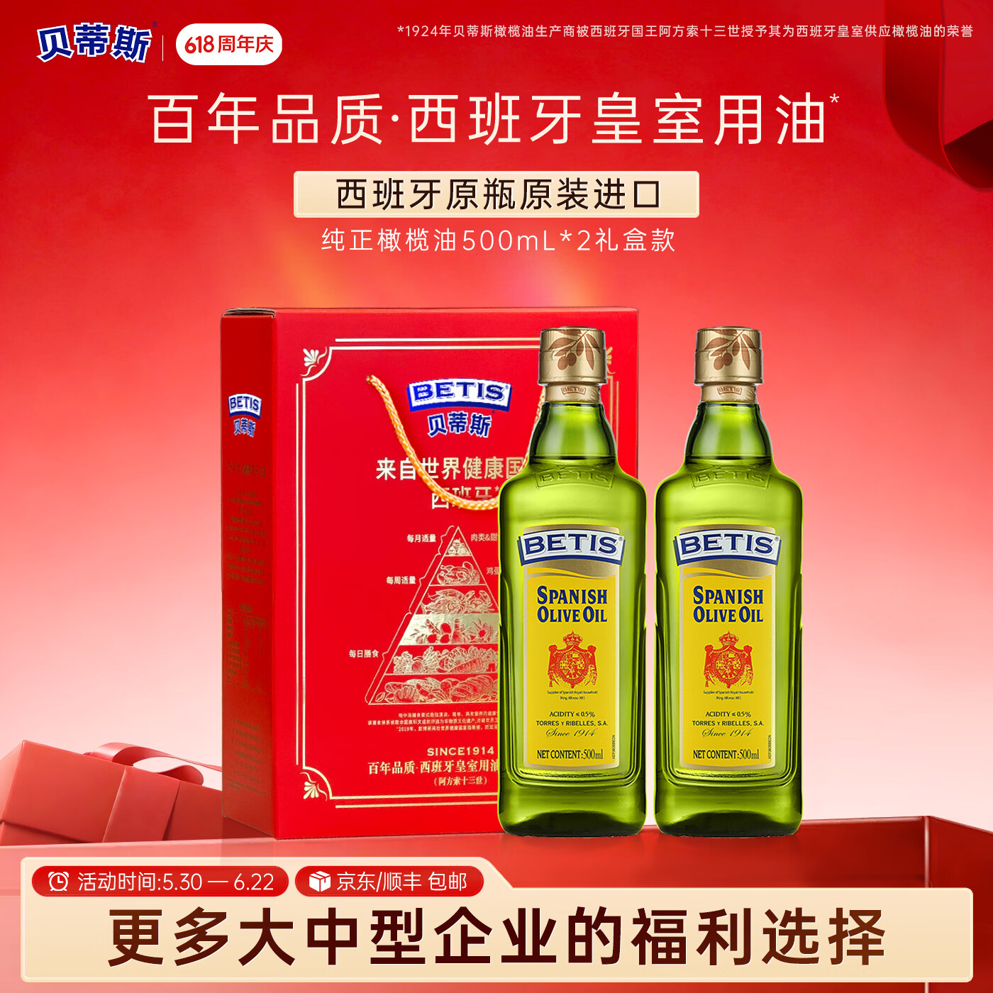 贝蒂斯（BETIS）纯正橄榄油500ml 食用油 西班牙原装进口炒菜油热炒 橄榄油礼盒 橄榄油礼盒 500mL*2瓶