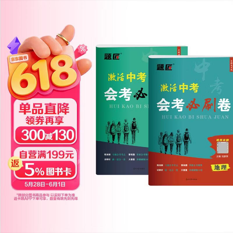 2026八年级生物地理会考必刷卷会考必刷题押题卷初二地理生物会考试卷真题卷子地生会考模拟卷中考总复习资料