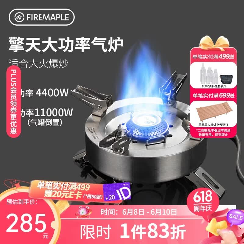火枫（FIRE-MAPLE）擎天分体式大气炉户外炉具露营装备燃气围炉煮茶便携猛火灶卡式炉