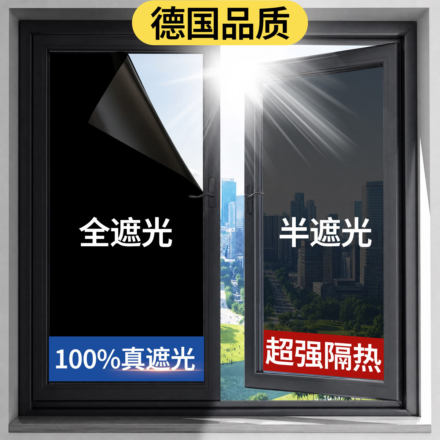 朗格【黑色不透光】全遮光玻璃膜防晒隔热膜窗户太阳膜遮阳贴纸防窥膜 100%全遮系列-【内外都不可见】 1x1cm