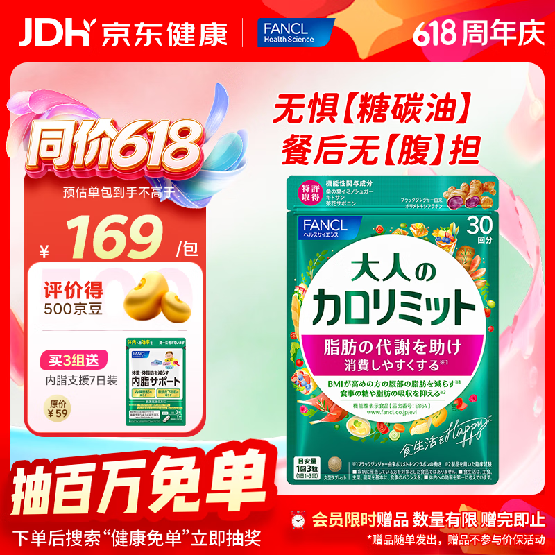 FANCL HealthScience成人热控纤体丸 左旋肉碱燃烧热量克星大餐救星减肥塑身减脂 成人热控片 90粒*1袋 【大餐无腹担】