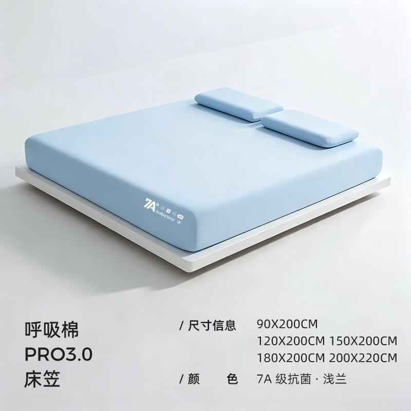 无印良品7A抗菌深睡凉感床笠1.5米x2米夏季冰丝床罩新款床单套床垫保护罩 浅兰【7A抗菌 放心裸睡】 三件套- 200cm*220cm 床笠+枕套一对