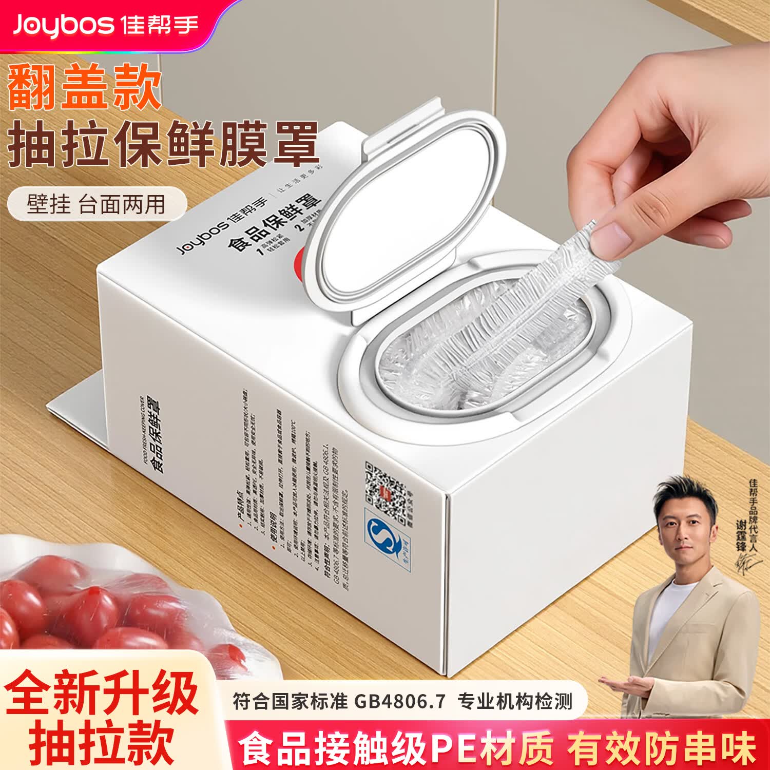佳帮手一次性保鲜膜套罩食品级保鲜袋家用碗盘罩剩菜套翻盖式盒装100只