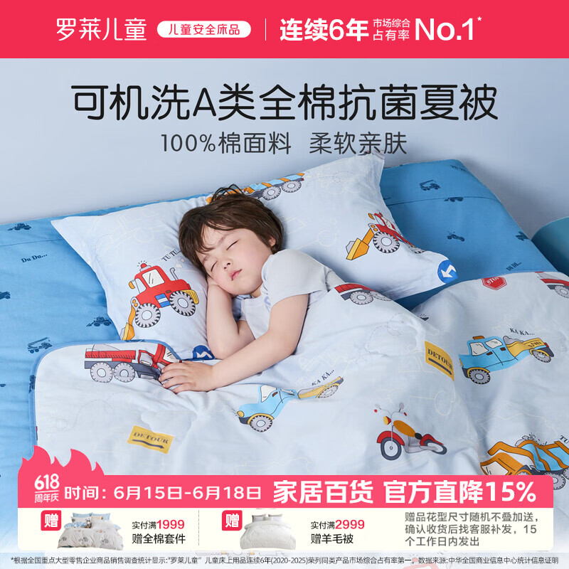 罗莱儿童被子 可水洗全棉夏凉被婴幼儿A类抗菌防螨纯棉空调被芯