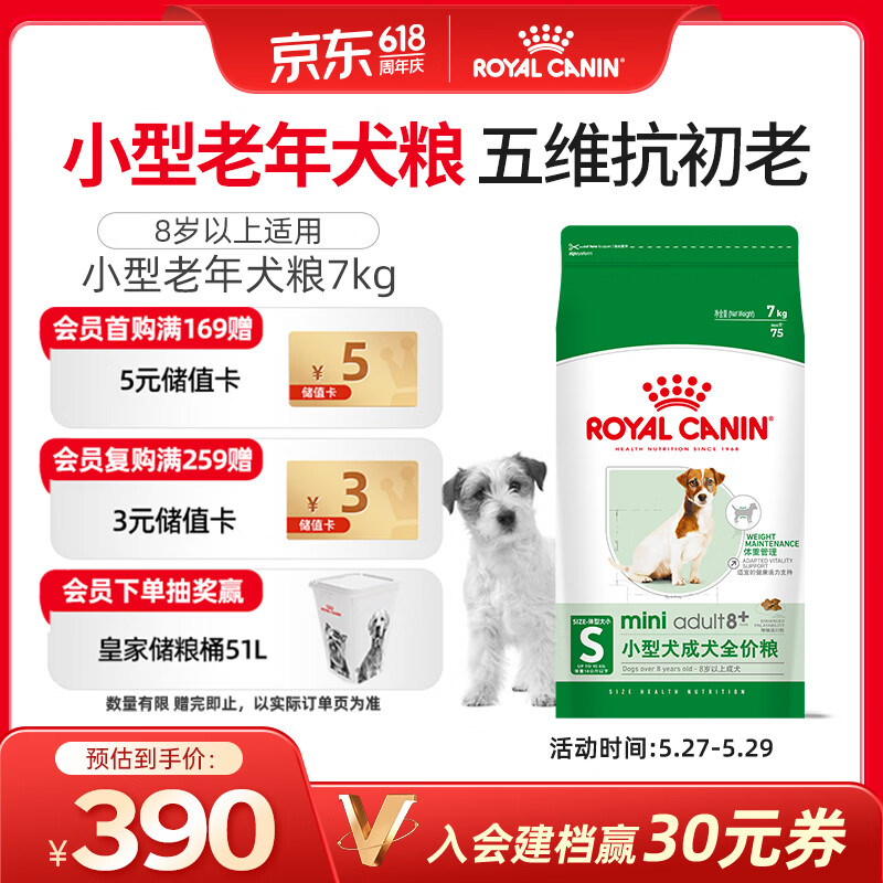 皇家狗粮 老年犬狗粮犬粮宠物小型犬SPR27全价犬粮≥8岁7KG