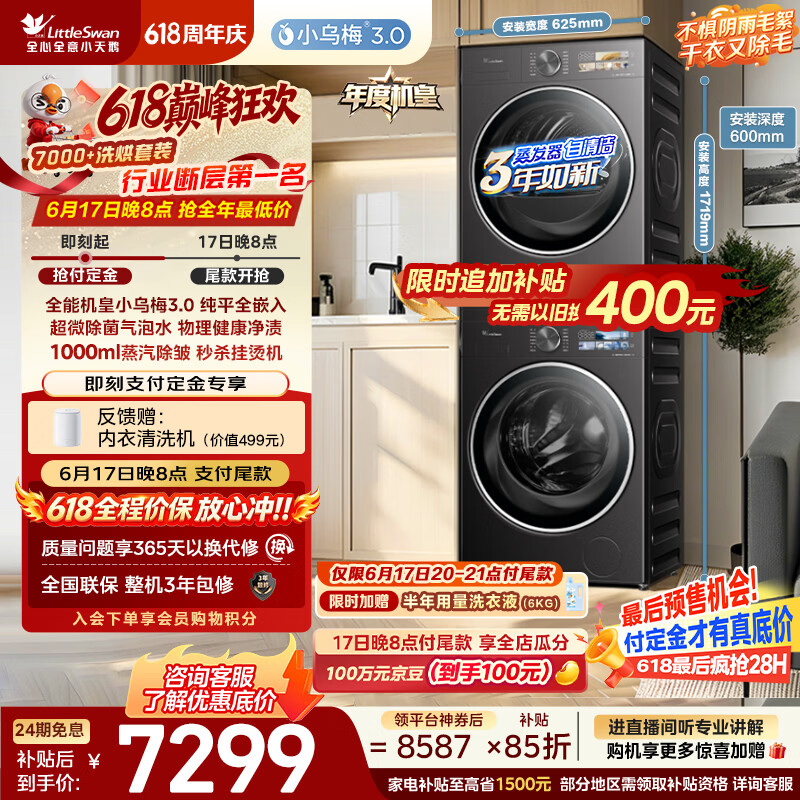 小天鹅（LittleSwan）【价保618】年度机皇 小乌梅3.0 洗烘套装 10KG滚筒洗衣机全自动+变频热泵式烘干机TG10VE40+VE40