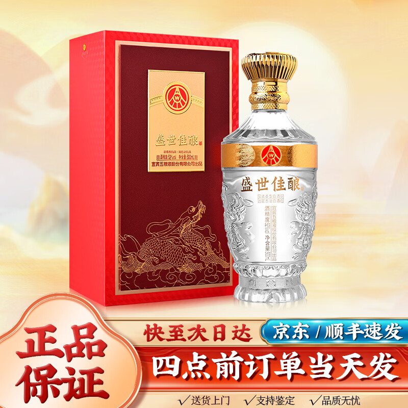 五粮浓香股份公司出品 盛世佳酿 福泽绵长52度浓香型 纯粮酒 【中秋送礼】 500ml*2瓶+礼袋