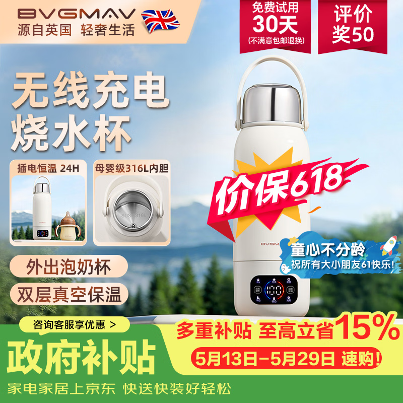 宝威玛(BVGMAV)电热水杯便携式烧水杯出差旅行烧水壶家用316l不锈钢食品级恒温保温一体无线充电烧水杯泡茶热水瓶 0.55L 插电款/充电款 无线烧开水100℃ 京东折扣/优惠券