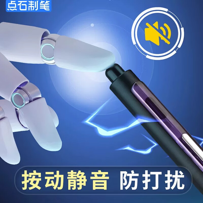 点石闪电时空舱速干中性笔按动式笔芯静音笔高颜值刷题笔低重心黑科技学生签字办公笔DS-0157 闪电时空舱【全色系】 6支装