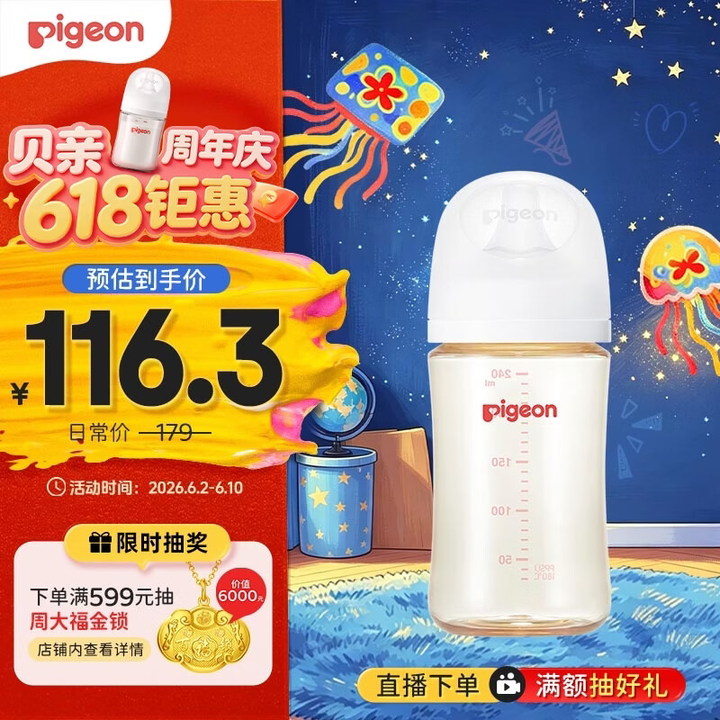 贝亲（Pigeon）PPSU宽口径防胀气奶瓶240ml M号奶嘴 3个月+ AA191