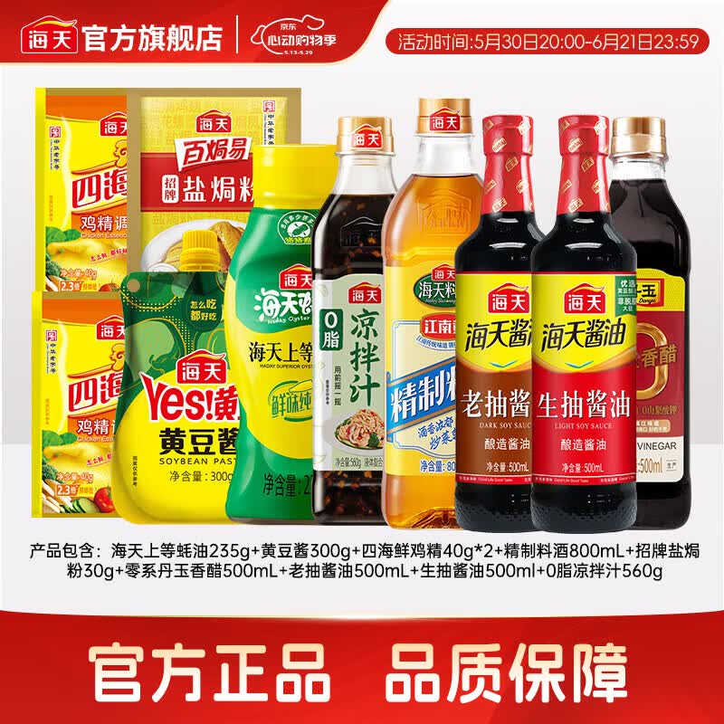 海天全家福调味10件套共3505ml 27.9元 - 86线报