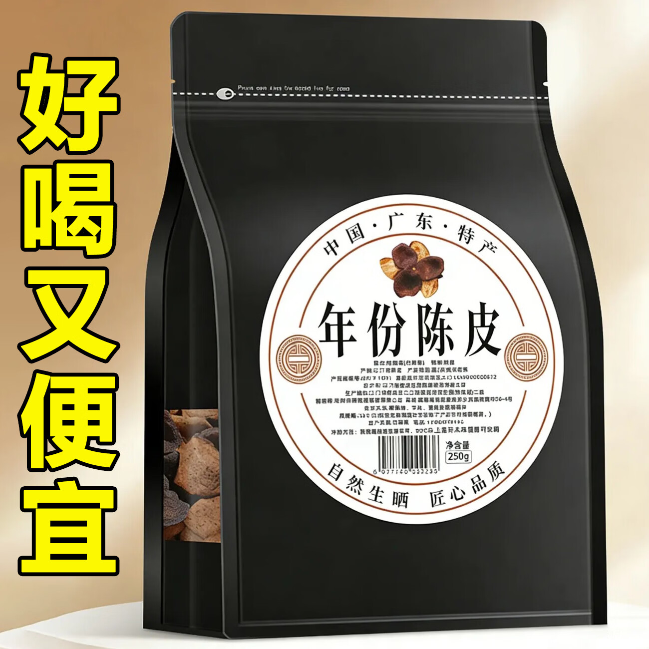 春秋农哥正宗广东特产老陈皮十年老树正品陈皮干煲汤泡水泡煮茶喝专用500g