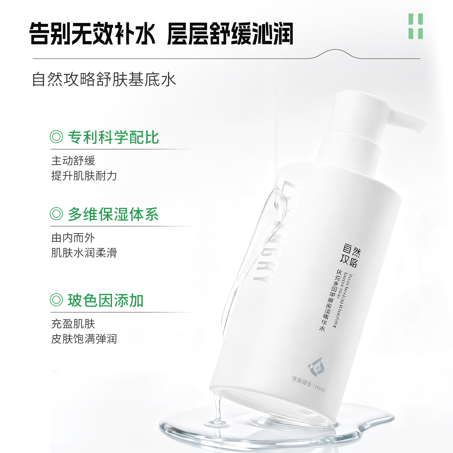 自然攻略依克多因舒缓保湿精华水舒肤基底水润肤生日礼物 1瓶