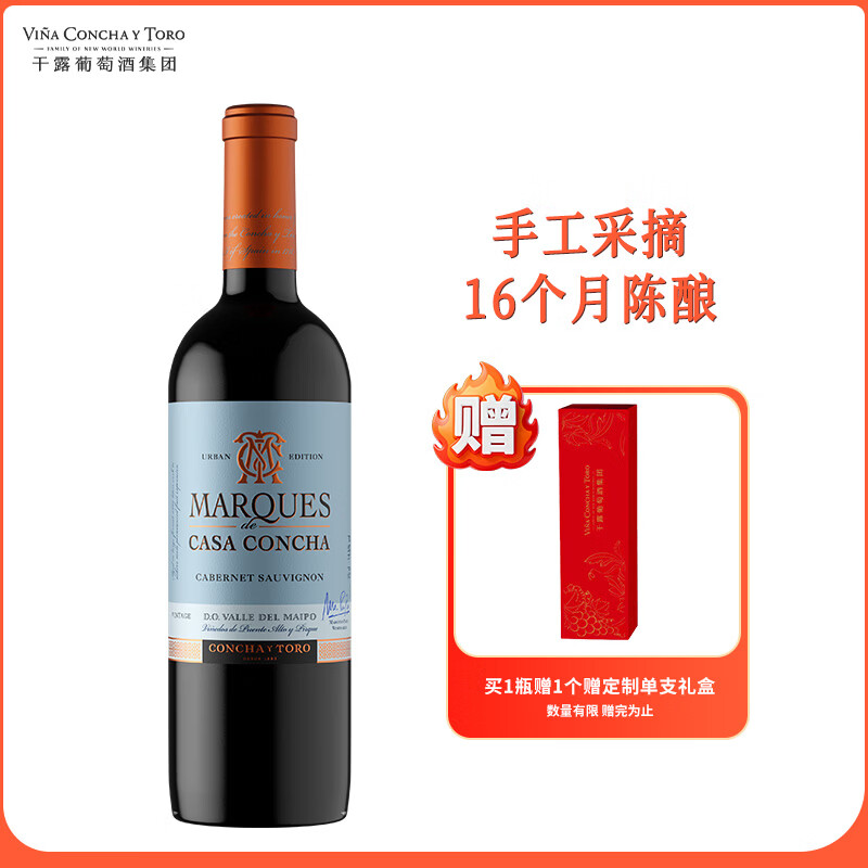 Concha y Toro干露经典侯爵大都会赤霞珠干红葡萄酒750ml单瓶 智利原瓶进口红酒