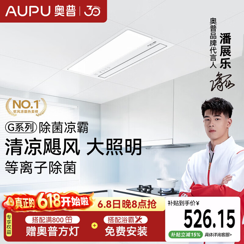 奥普【咨询领券】吹风凉霸厨房照明风扇多合一大风力空调除菌LC201A