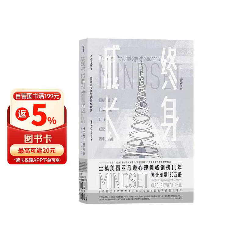 【樊登推荐】终身成长：重新定义成功的思维模式 颠覆传统成功学观点 好的思维方式比道理更重要 成长型思维教育创新
