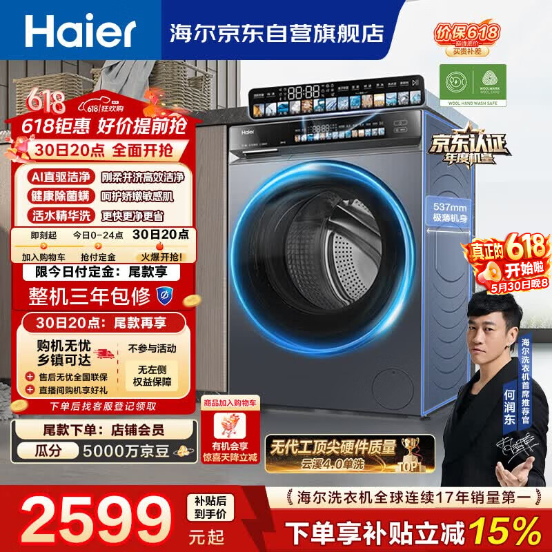 海尔（Haier）云溪4.0【价保618】【价低全网直播间】滚筒洗衣机单洗 10公斤超薄 AI直驱精华洗 自营BLEG583HU1