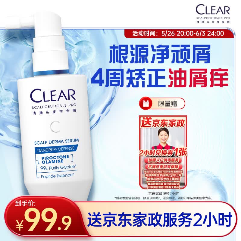 清扬头皮学专研 抗屑调理按摩精华50ml
