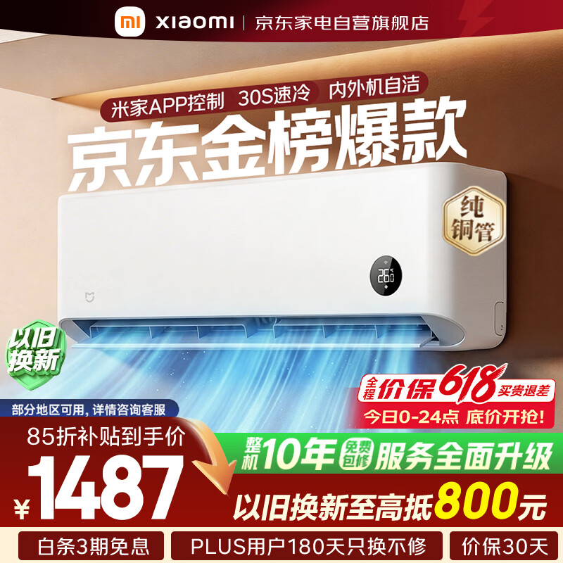 小米米家空调巨省电1.5匹空调挂机【性价比优选】睡眠款新一级能效变频省电KFR-35GW/S1A1整机十年质保