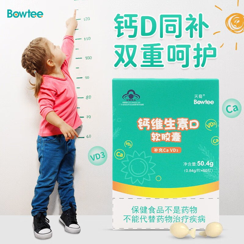 Bowtee儿童维D钙，让宝宝健康成长