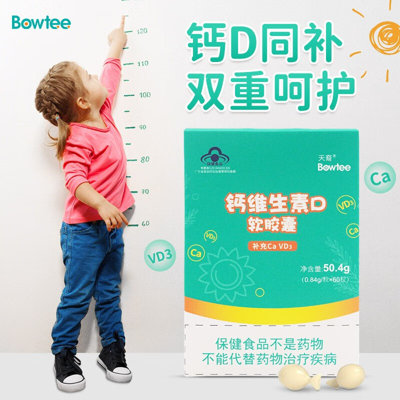 Bowtee儿童维D钙,让宝宝健康成长