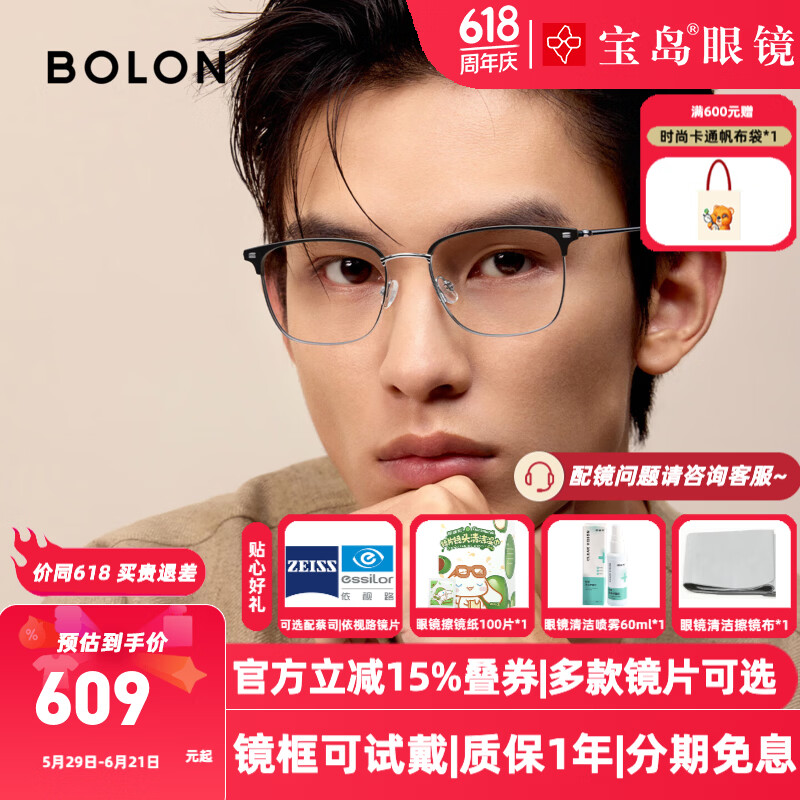 暴龙（BOLON）近视眼镜框 时尚钛合金眉线框近视配镜片 BA7009 精选 B15-哑黑银 此项仅单框-镜框支持试戴