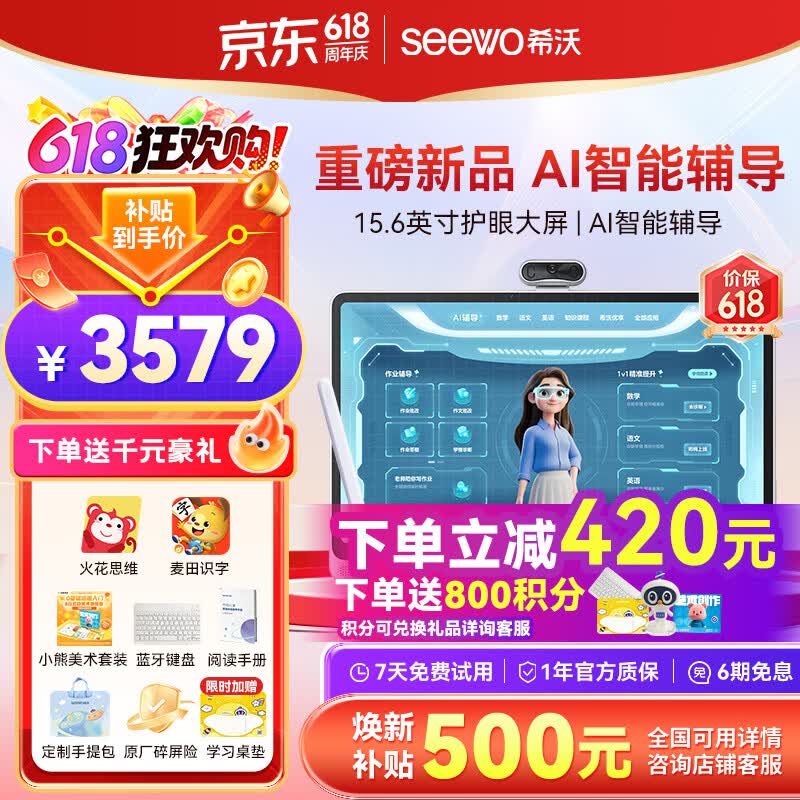 希沃学习机W20 Pro儿童护眼学习平板 AI智能教材同步儿童启蒙 高思课程 15.6英寸护眼屏 8G+256G 新款 【重磅新品】W20Pro 【全面升级新品上线】