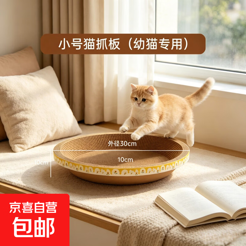 圆形猫抓板猫窝一体耐磨不易掉屑猫爪盘耐抓猫咪抓盆超大磨爪神器 圆形 直径30*10cm 收藏下单送猫薄荷