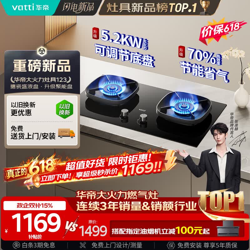 华帝保价618【升级70%热效率】家用燃气灶天然气灶嵌入式5.2kW猛火灶一级能效煤气炉双灶台灶具i10123