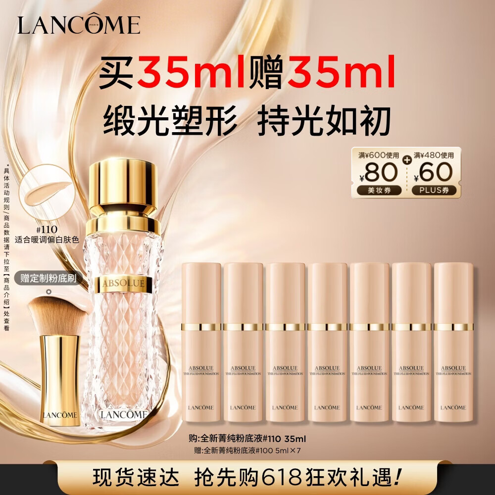 兰蔻菁纯粉底液#110细腻滋润干皮高光底妆护肤品化妆品礼盒生日礼物