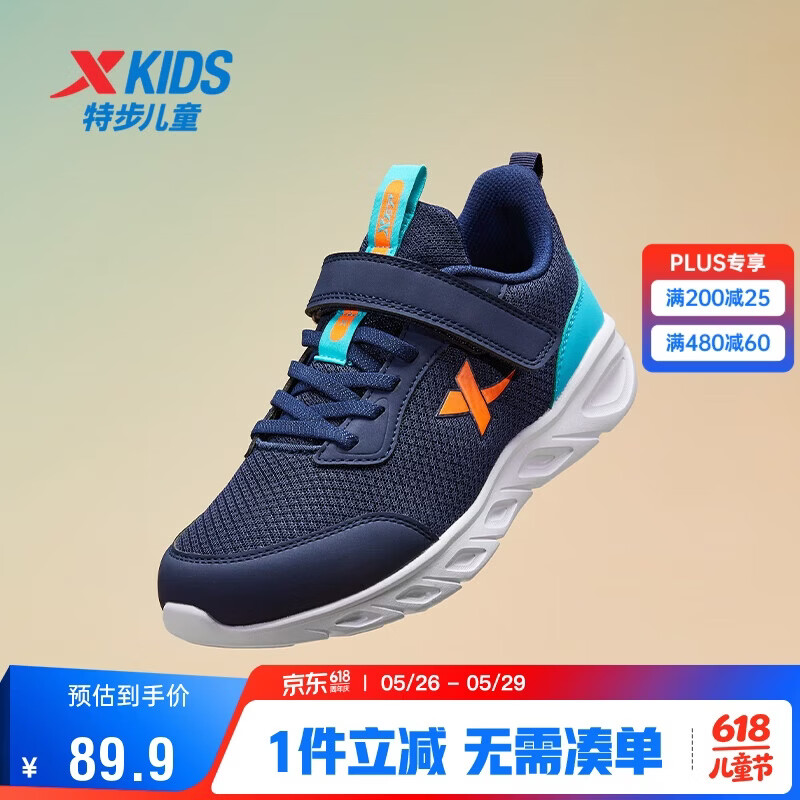 特步童鞋儿童基础跑密网运动鞋四季款百搭跑鞋 深邃蓝/海湾蓝 33