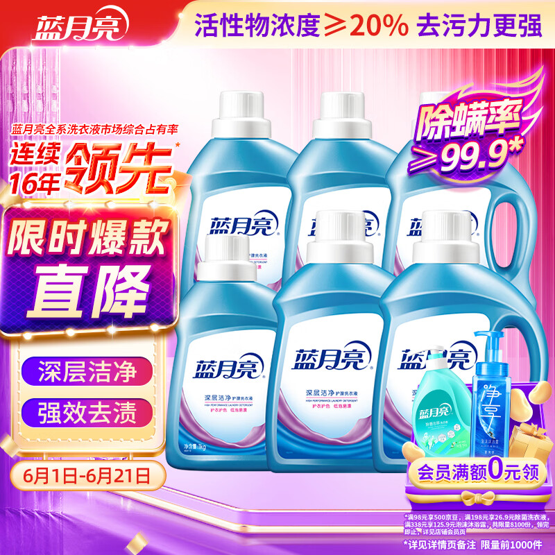 蓝月亮深层洁净洗衣液 薰衣草香 1.95kg*2瓶+1kg*4瓶 高效除螨 强效去污