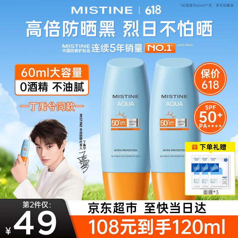 Mistine蜜丝婷泰国小黄帽面部防晒霜隔离紫外线哑光清透面部男女士学生 【爆款推荐】小黄帽防晒60ml