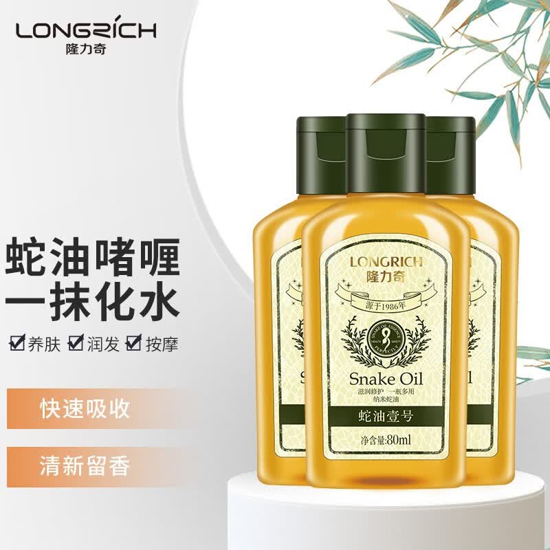 隆力奇壹号蛇油凝露护手足干裂起皮保湿补水甘油 3瓶滋润装