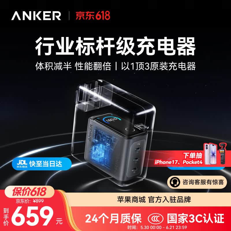 ANKER安克160W智显充Pro【苹果17/电脑，黑神话限定礼盒】屏显充电器三口快充单口140WMaxPrime出差便携 160W屏显充电器|三大充电模式|真动态分配