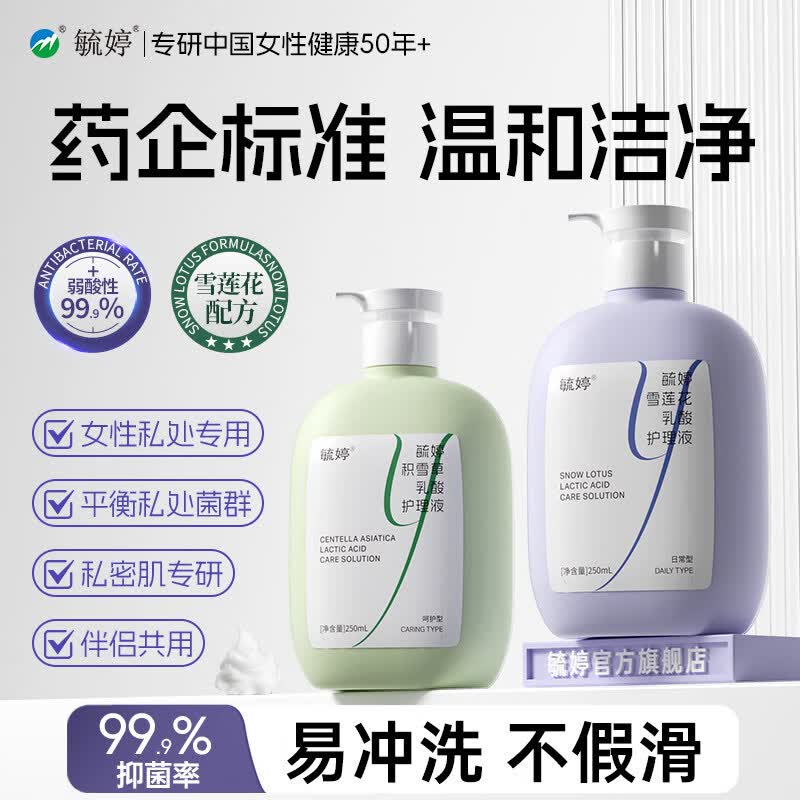 乾力清毓婷私处洗护液私密护理液外阴清洗液女日常洗护妇科洗液医用 1盒