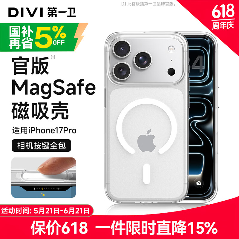 第一卫DIVI【官版Magsafe磁吸壳】适用iPhone17Pro手机壳苹果17pro磁吸手机壳透明保护套全包超薄防摔防指纹