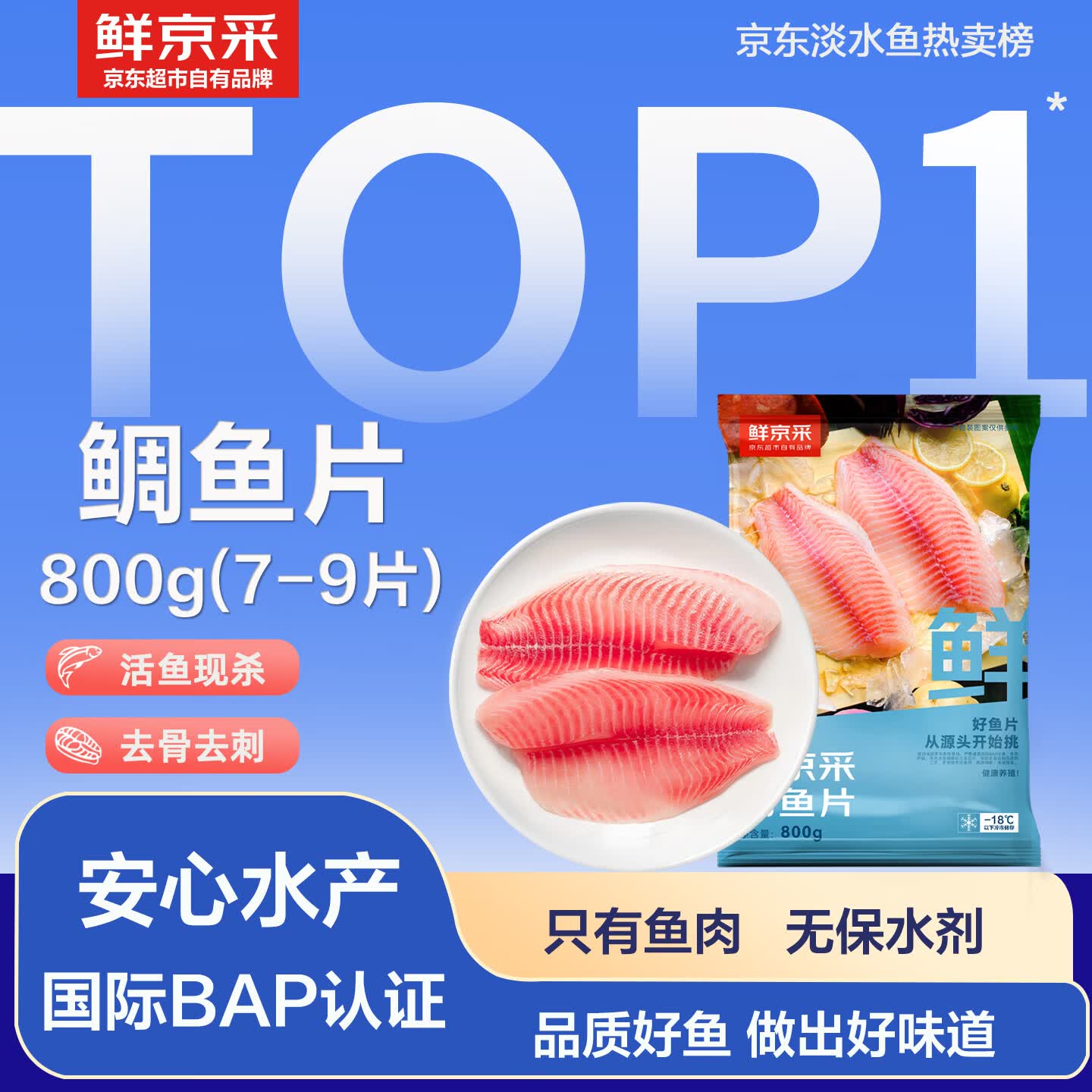 鲜京采【京东自有品牌】去骨去刺罗非鱼排净重800g/7-9片低脂高蛋白生鲜