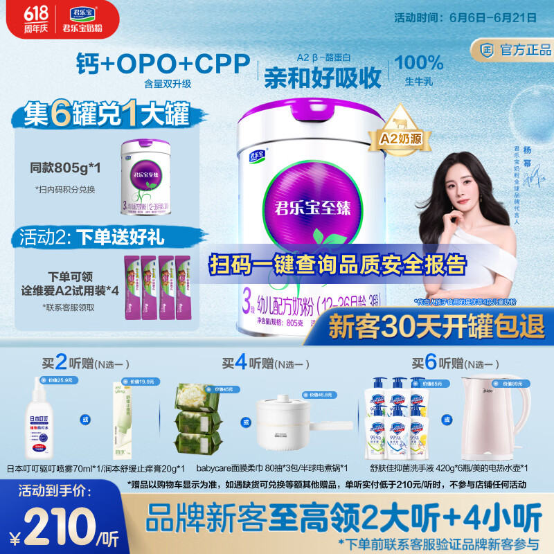 君乐宝（JUNLEBAO）至臻 A2奶牛奶粉3段（12-36月龄）听装805g 添加OPO CPP