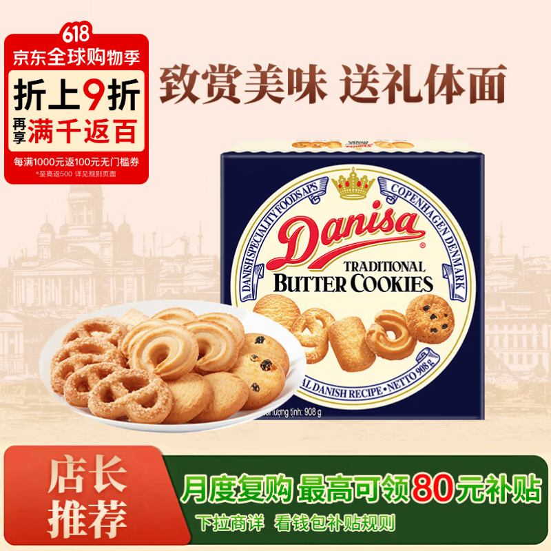 皇冠丹麦曲奇饼干908g礼盒装 69.9元 - 86线报