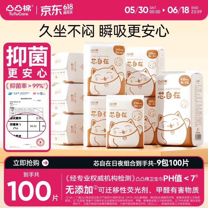 凸凸棉卫生巾透气干爽姨妈巾加长瞬吸日夜套装【品牌直供 安心品质】 日夜9包100片 京东折扣/优惠券