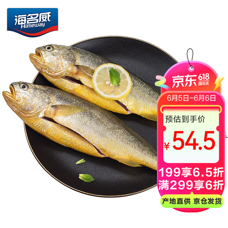 海名威 冷冻三去黄花鱼750g/2条 宁德大黄鱼 生鲜鱼类 海鲜水产 深海鱼